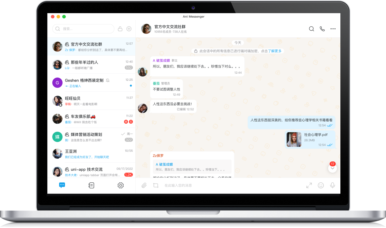 Ant 加密聊天 会话列表